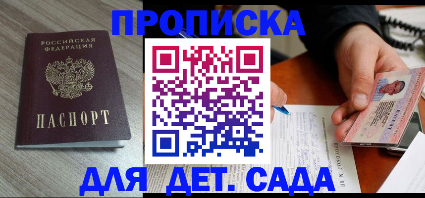 прописка поиск в Баксане
