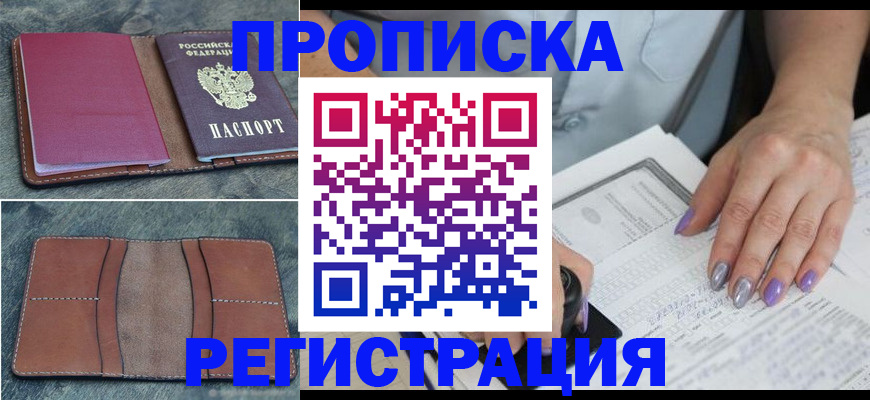 прописка для военкомата в Баксане