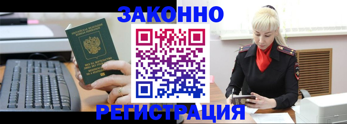 временная регистрация законно в Баксане