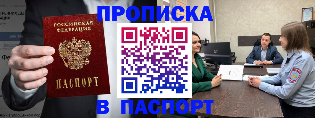 временная регистрация законно в Баксане
